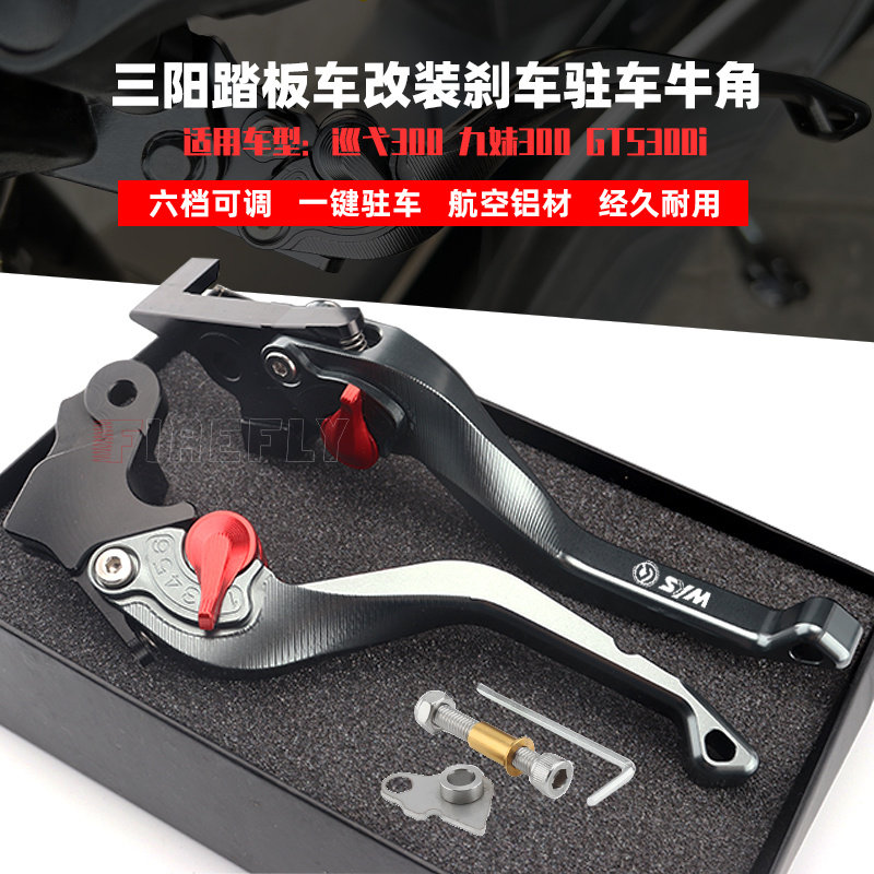 三阳踏板车驻停车牛角图片