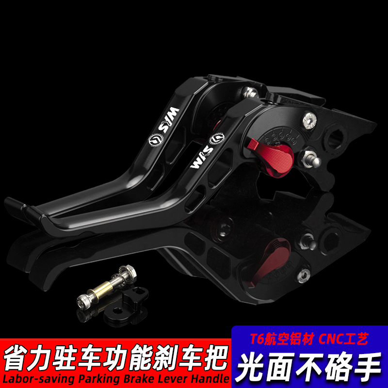 三阳DRG150/158二代驻车刹车牛角