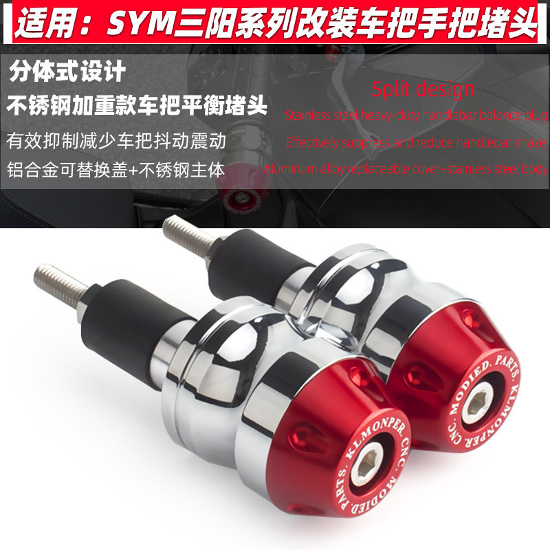 适用三阳TL00改装车把平衡堵头