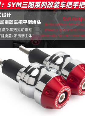 适用SYM三阳TL500 MAXSYMTL500/508改装不锈钢车把平衡端手把堵头