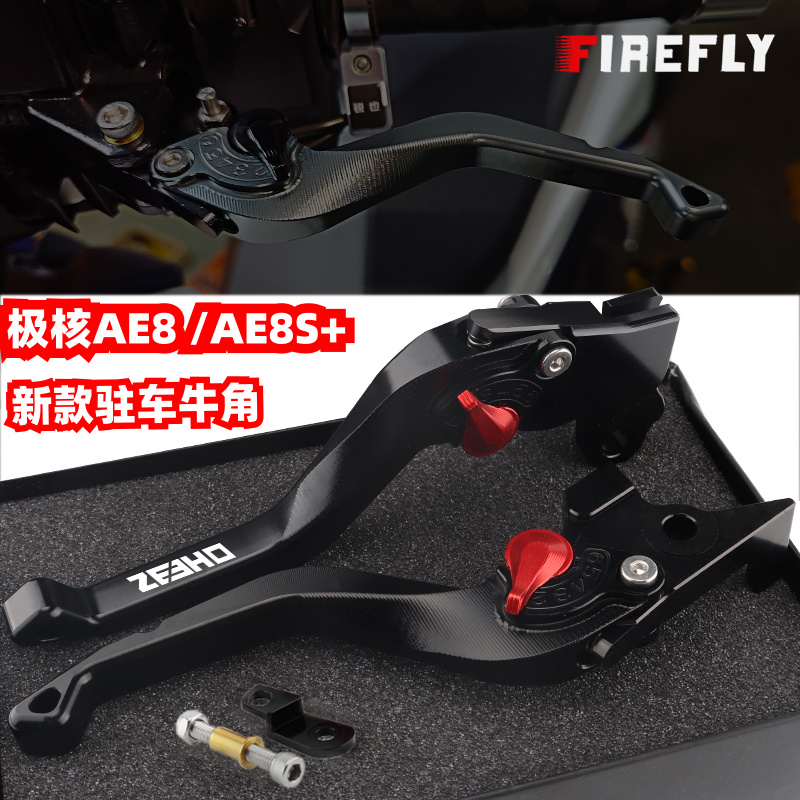 极核AE8改装配件牛角拉杆新款3D