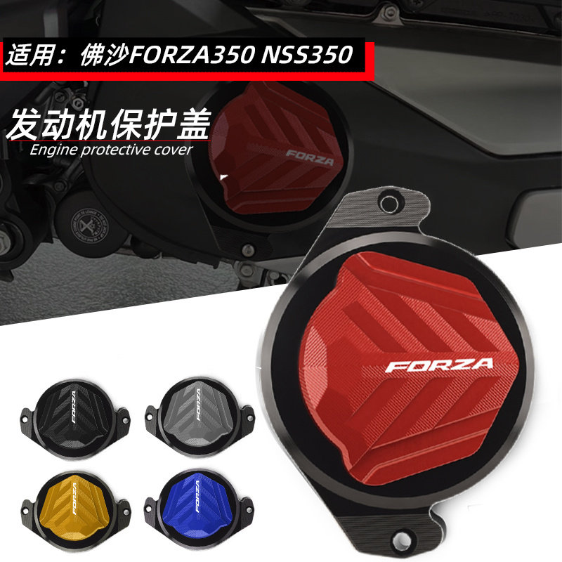 佛沙350改装发动机保护盖罩