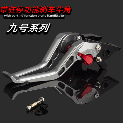 九号系列省力刹车牛角手把