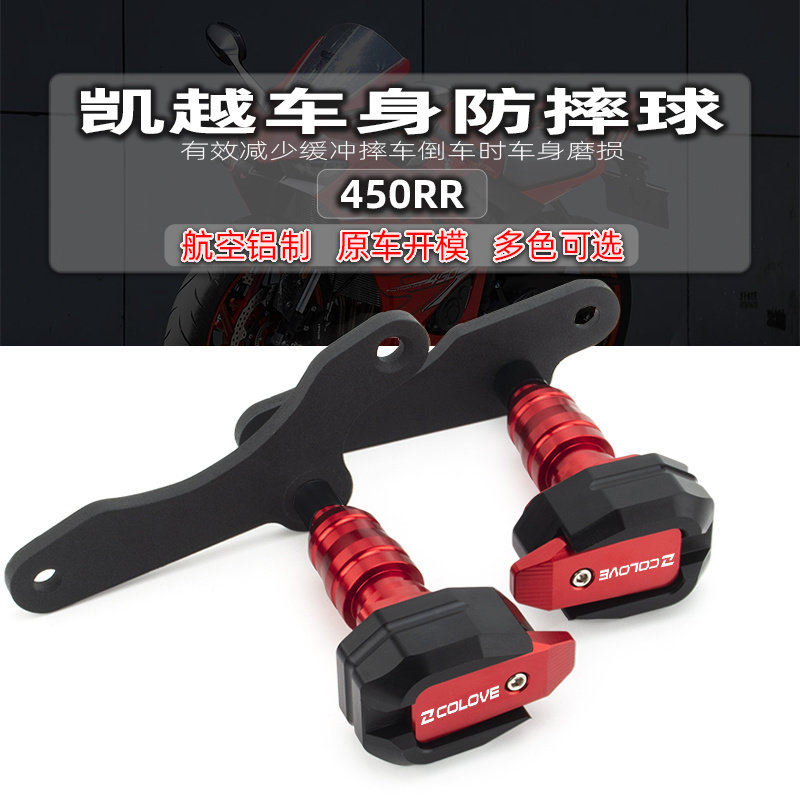 适配于凯越450RR改装保险杠防摔球防摔棒车身防摔防倒剐蹭保护球