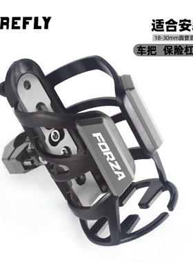 适用本田佛沙FORZA250/300/350NSS改装摩托车水杯架 摩旅水杯支架