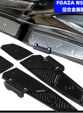 适用本田NSS350佛沙FORZA300 18-21改装脚踏板铝合金防滑踏板脚垫
