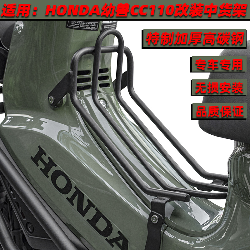 适用本田幼兽CC110中置物货架