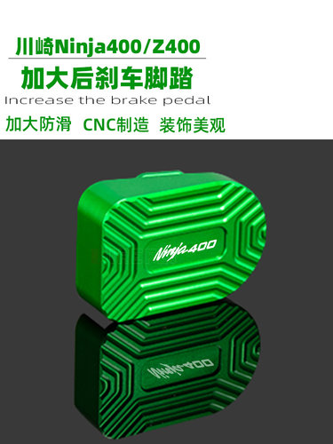 适用川崎Ninja400/z400刹车脚踏