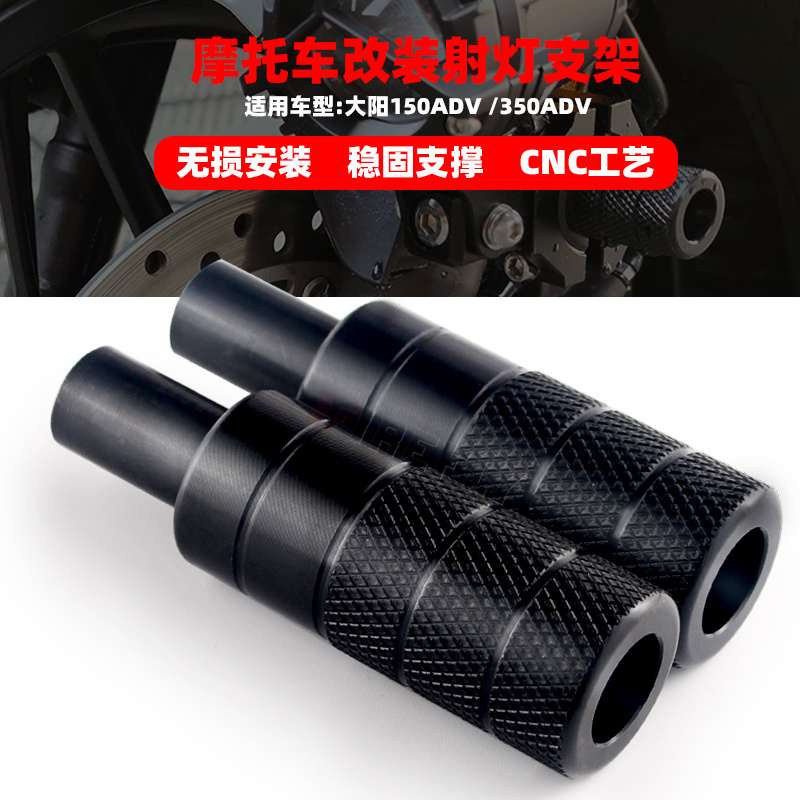 大阳踏板车射灯安装支架