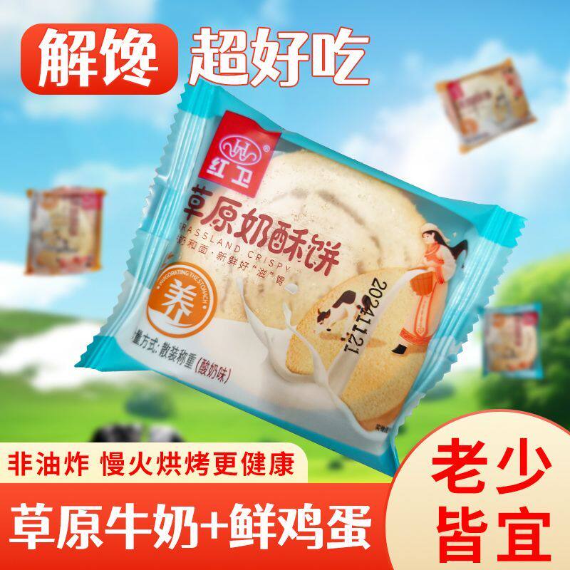 内蒙古红卫草原奶酥饼特产烤馍片馒头片饼干零食早餐糕点酥脆