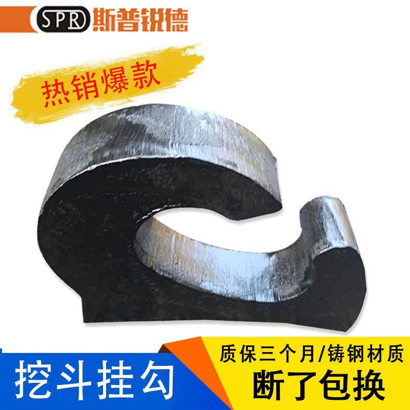 挖掘机配件三一55-9 60-9 60-10挂钩挖机斗钩铲斗起重钢板吊背钩
