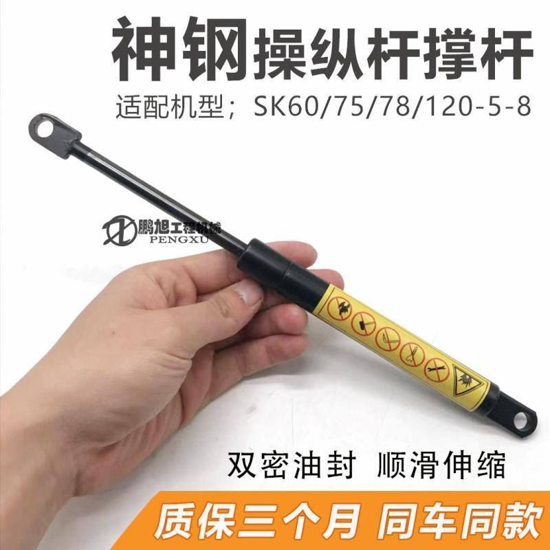 挖掘机神钢SK60/75/78/120-5-8操纵杆手柄撑杆气弹簧液压杆支撑杆