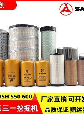 三一挖掘机SY485 550H 600机油滤芯柴油油水纸柴空气液压回油配件
