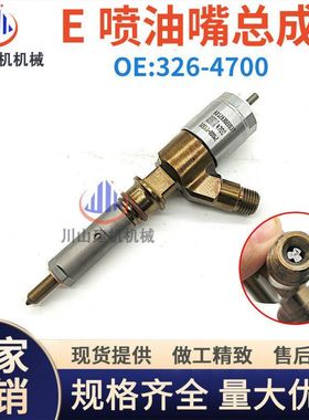 挖机E320D 321D 323D 320GC喷油嘴总成C6.4 C6.6喷油器326-4700