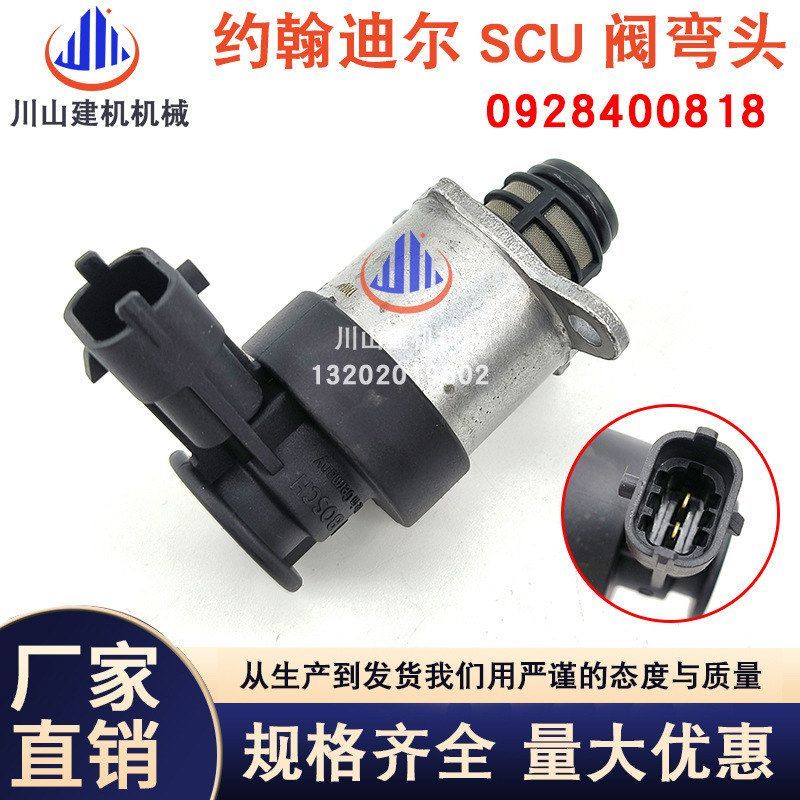 挖掘机配件适用约翰迪尔SCU阀燃油计量单元阀高压共轨0928400818