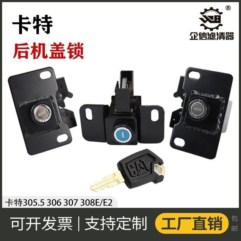 挖掘机卡特305.5 306 307 308E/E2后盖锁边门锁侧门侧盖锁扣配件