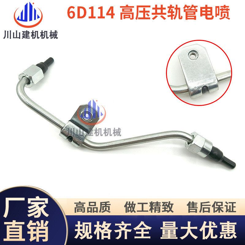 挖掘机配件PC300-8/360-8/6D114电喷发动机高压共轨油管柴油