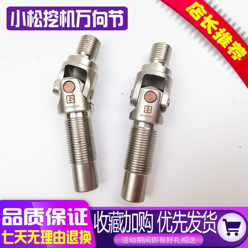 挖掘机配件小松PC60/120/200/220-5-6-7-8万向节操纵杆手柄万向节