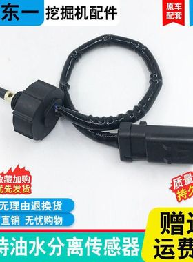 挖掘机配件卡特E312D 315 320 323 324 325 329D油水分离器传感器