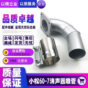 挖掘机小松PC60 7消声器接管增压器排气接头连接管喉管配件4D102