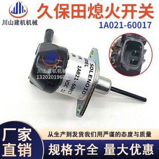 V2403 挖掘机熄火开关1A021 60017 12V熄火开关V2203 D1703 D1503