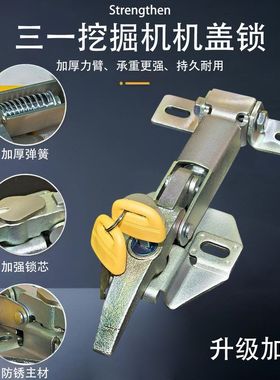 坤林适用三一SY55 60 65 75 85 95 115挖掘机机盖锁缸盖锁机头锁