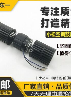 挖掘机小松55 56 60 -7 75 78 128US-6神钢75空调鼓风机暖风电机