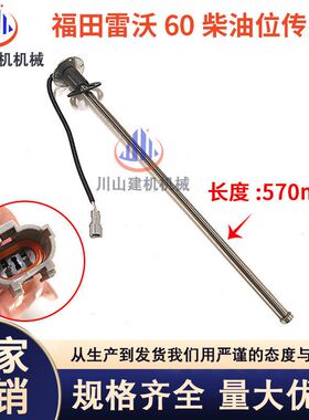 挖掘机配件雷沃FR60/65/80/150/220/330燃油油量油位传感器油浮子