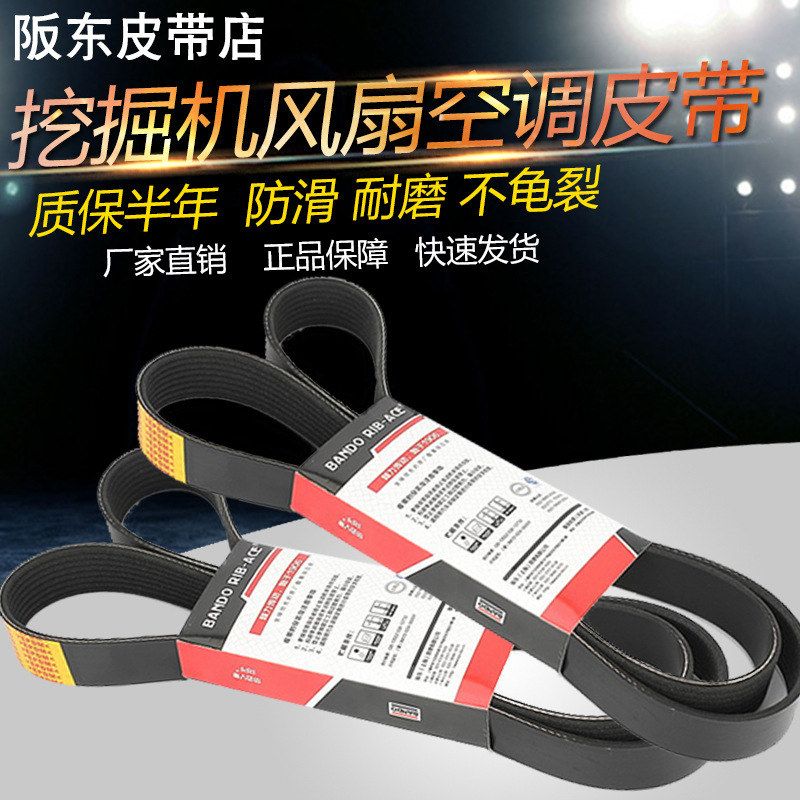 挖掘机柳工906 907 922 915 923 925C/D发动机风扇空调阪东皮带