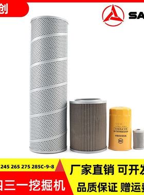 国四三一SY235H 245 275 285液压回油先导滤芯管路进油吸油挖掘机