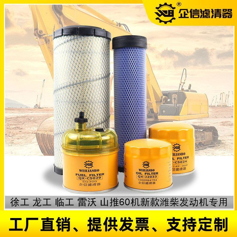 徐工龙工临工雷沃挖掘机60潍柴发动机机油柴油空气滤芯油水保养件
