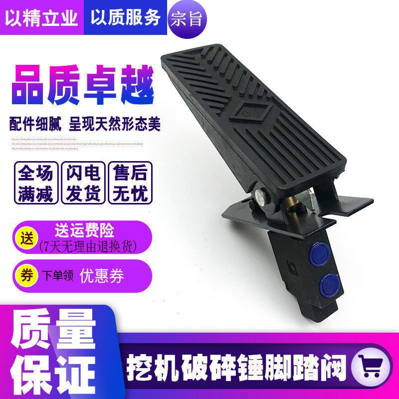 挖掘机配件 通用破碎锤脚踏阀脚踏开关炮头脚踏阀炮头液压脚踏阀