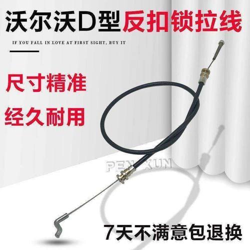 挖掘机配件沃尔沃120 240 290 380D 480D反扣锁拉线 驾驶室门锁线