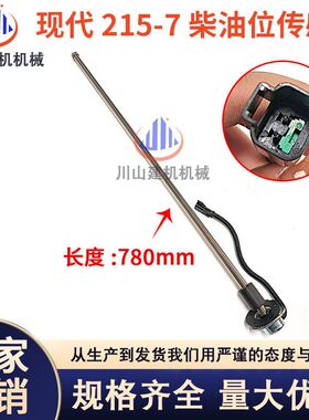 挖掘机配件现代R60150/210/215/225-5-7-9柴油油箱浮子油位传感器