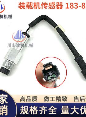 挖机装载机784C785D 797B 3056E 3126B发动机转速传感器183-8597