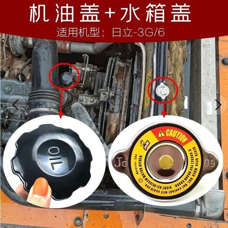 日立200-5挖机配件日历210 240 250 260一3G/6发动机水箱盖机油盖