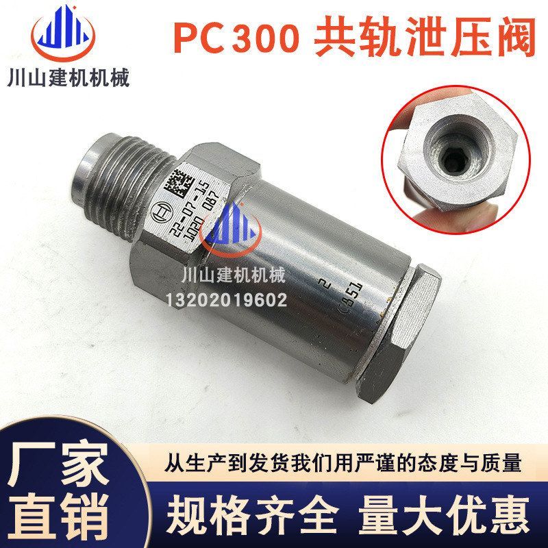挖掘机配件PC200210280300-8共轨压力泄压阀3963908 6745-71-4330
