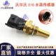 240B 挖掘机配件EC210B 220D 360B水温传感器感应塞VOE20513340