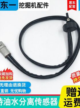 挖掘机配件卡特E325D 330 336D 340 345 349D2油水分离器传感器