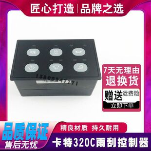 320C 312 336D大灯雨刮控制器面板控制开关 308B 挖机配件卡特330
