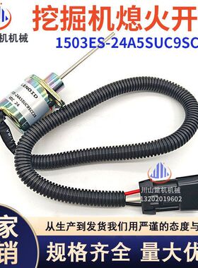 挖掘机配件久保田发动机熄火开关熄火电磁阀1503ES-24A5SUC9SCC28