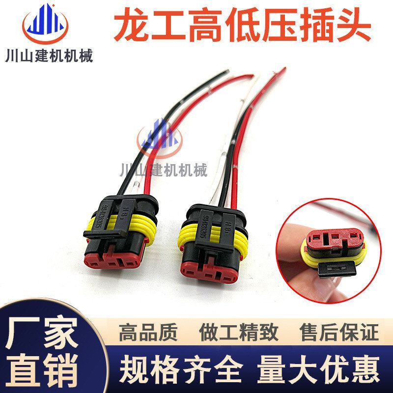 龙工挖掘机配件LG6060 220 6205 6225液压泵高低压传感器插头