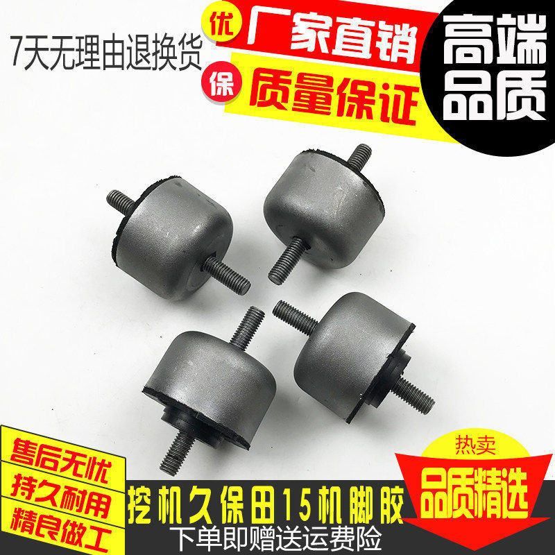 挖掘机配件 机脚胶 久保田15 发动机减震胶 久保田挖机减震机脚垫