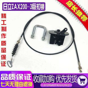 360 240 3电喷驾驶室反扣锁门外锁拉线 210 挖掘机配件日立ZAX200