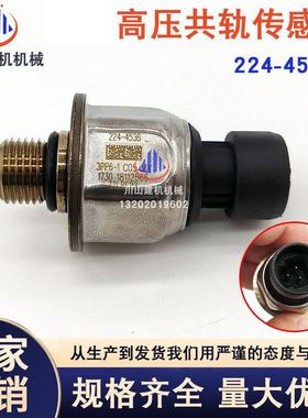 挖掘机电器配件E329D E330C E336D 燃油压力传感器感应器224-4536