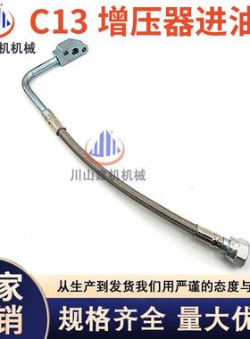 挖掘机配件E345D E349D/D2/C13发动机增压器回油管增压器进油管