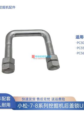 小松PC300 350 360-7-8挖掘机后盖锁后备箱锁引擎盖锁机盖锁锁扣