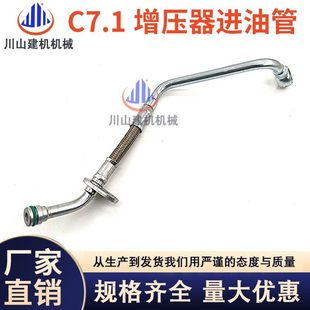 5182 挖掘机E320D2 323D2 323GC 336GC帕金斯C7.1增压器进油管456