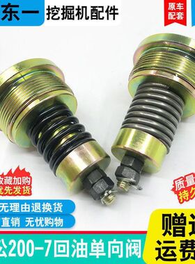 适用小松PC200-6/7液压回油单向阀 液压油箱管路单向阀挖掘机配件