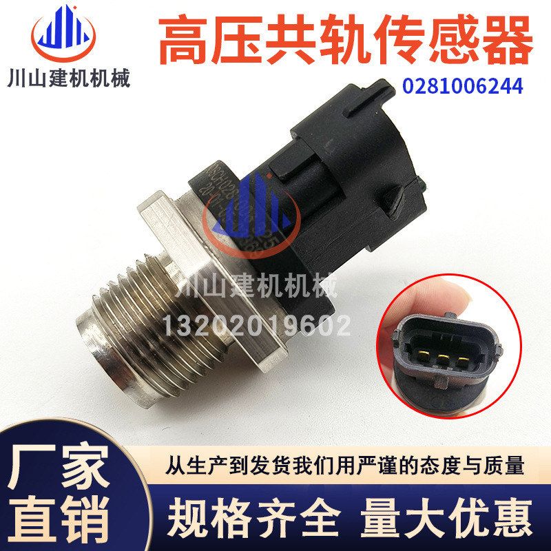 挖掘机配件PC60 130 200 360-8-8M0高压共轨压力传感器0281006325